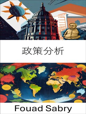 cover image of 政策分析